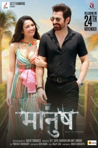 Manush-2023-Hindi-Full-Movie-HQ-S-Print-360-MB full movie download movie2050.com okbeen ?>